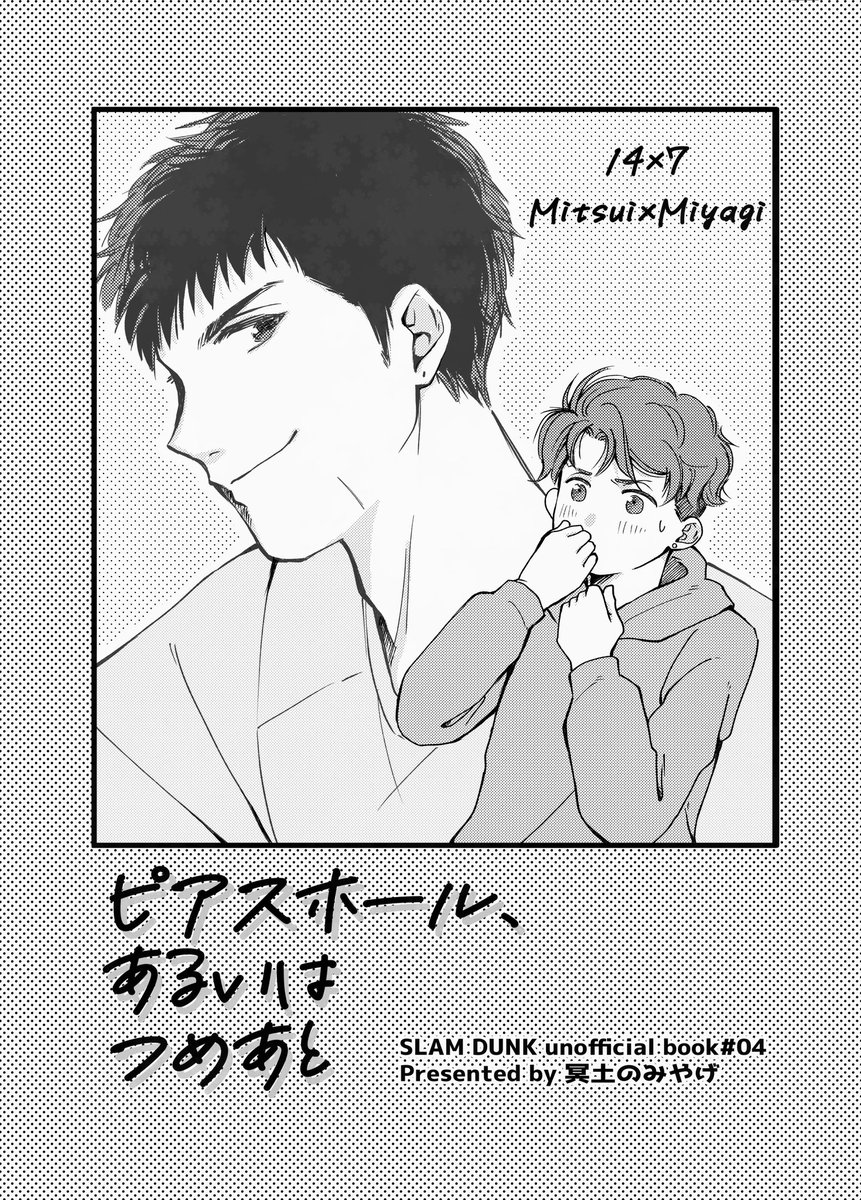 #0201ついリョ新刊

『ピアスホール、あるいはつめあと』

･プロ軸
･付き合ってない
･本人の意思に関係なく、うっかりピアスするタイプのミ井
･ミ(→)←リョ

※回想でミの元カノがちょろっと

A5/20P/300円
安定の全年齢です

(1/2)