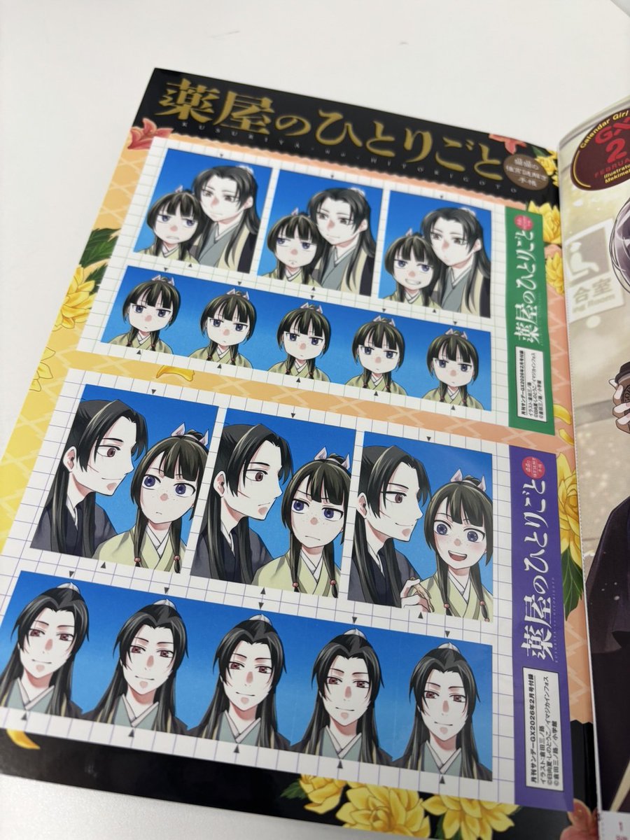 サンデーGX 2月号 好評発売中📚 『#薬屋のひとりごと ～猫猫の後宮謎