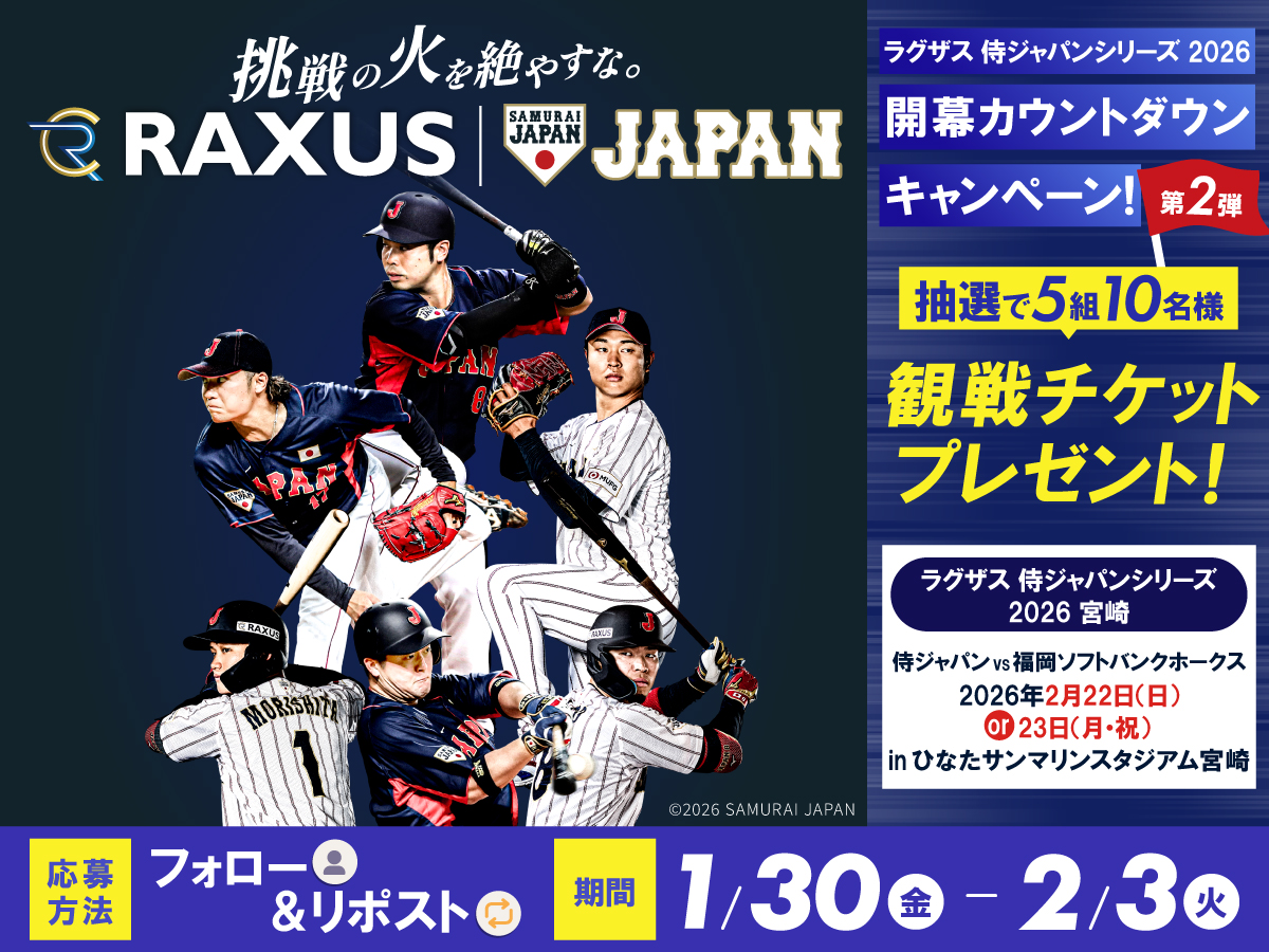 ラグザス(株)｜RAXUS挑戦SPIRIT tweet media