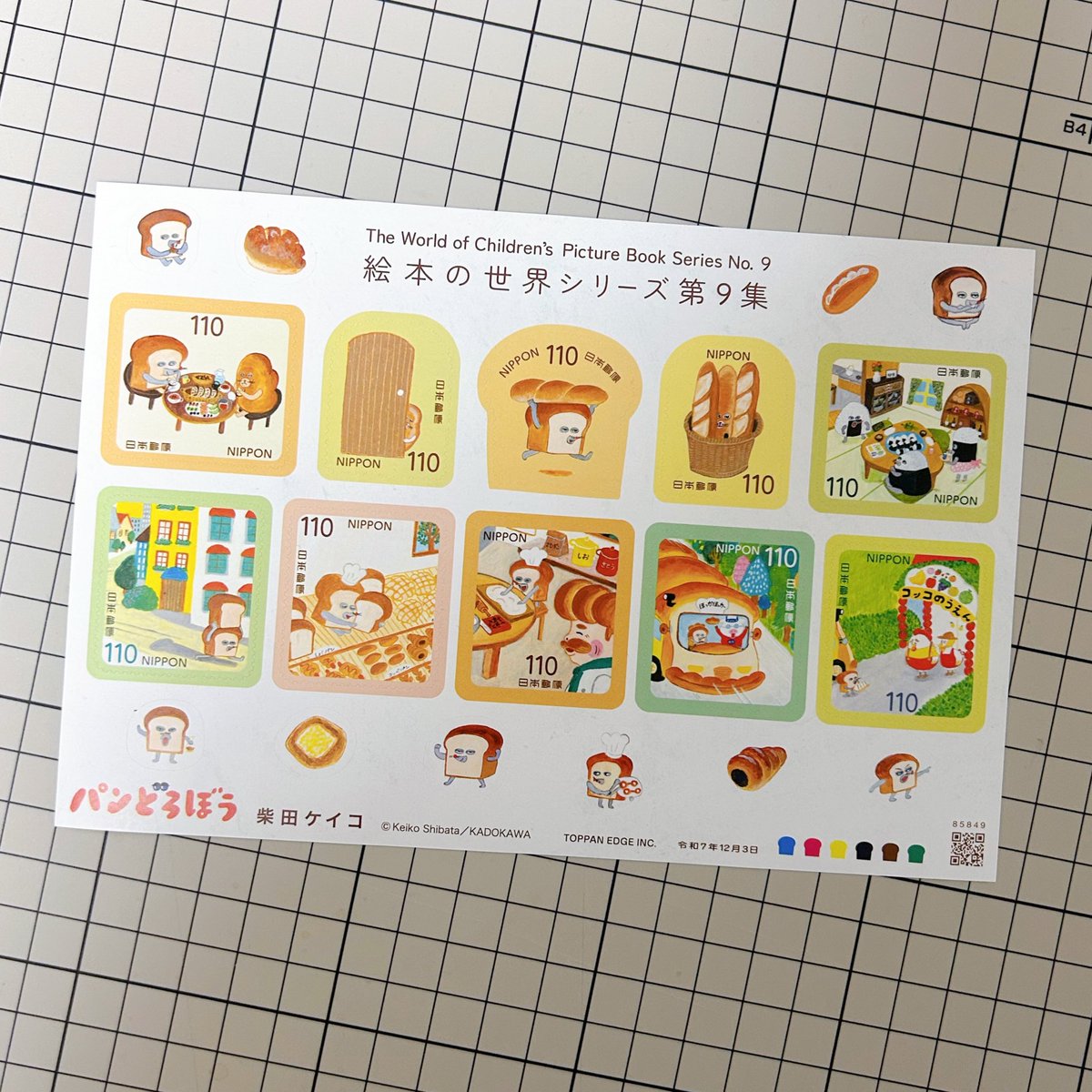かわいい切手買った🍞🥐🥖