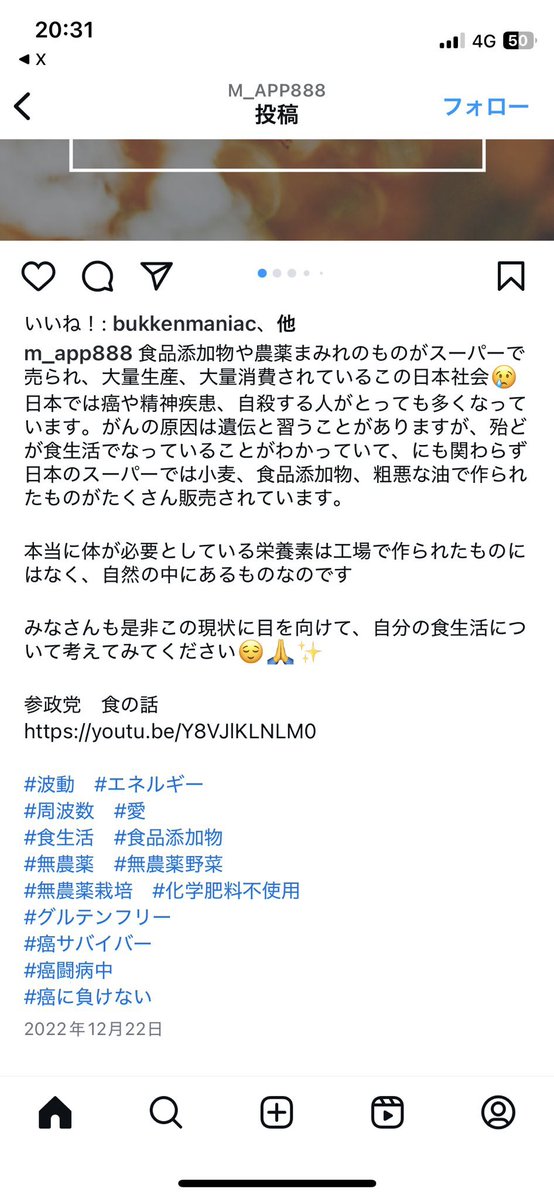 農家だからこそ、参政党は無理なんです。

擦り寄ってこないでくれますか。