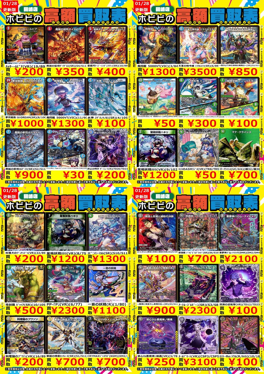 ⚡️デュエマ ホビビ岡崎店高価買取情報⚡️ 夢双龍覇 ﾓﾙﾄDREAM(SR)(8