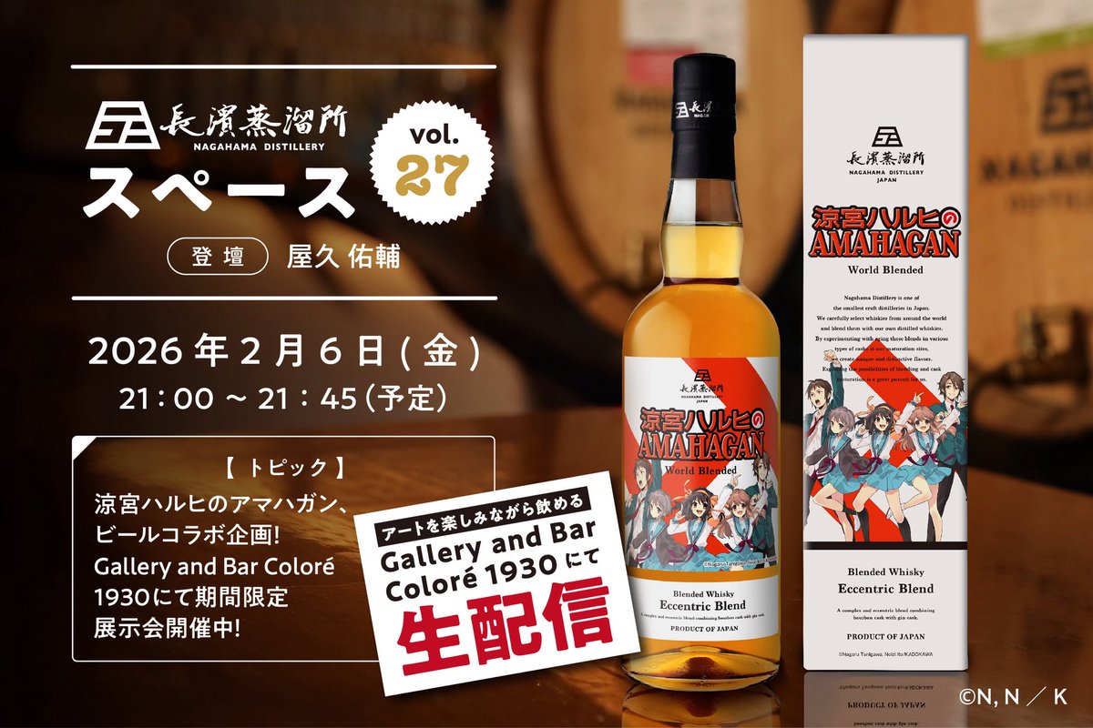 第27回スペース放送 開催日予定： 2026年2月6日(金) 放送時間：21:00