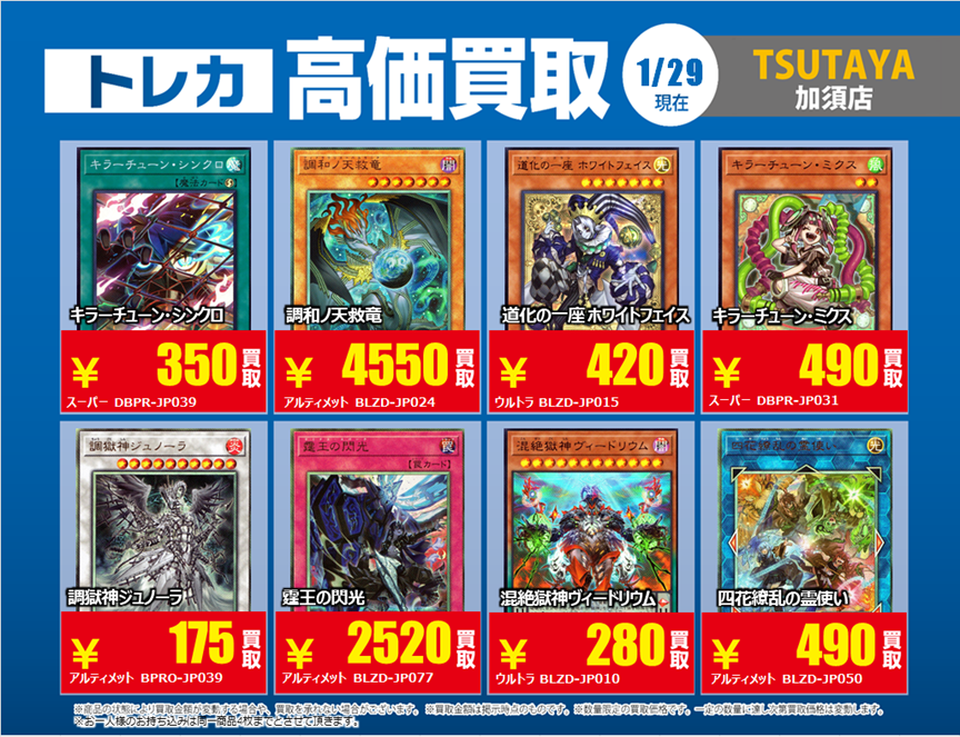 遊戯王OCG 買取強化！！ 期間限定：1/29(木)～2/2(火) ＊持ち込みの際