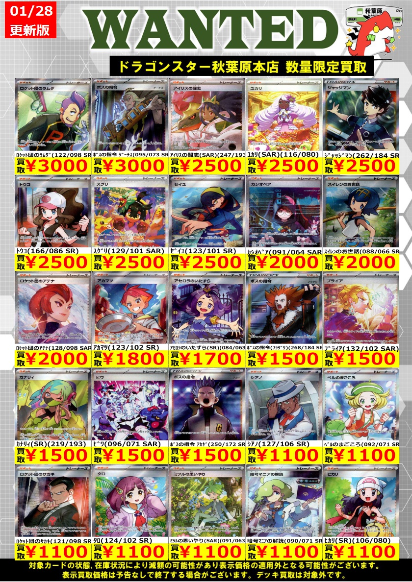 ポケカ 🔥高価買取情報🔥】 『サポートSR・SAR』の高価買取表を作成