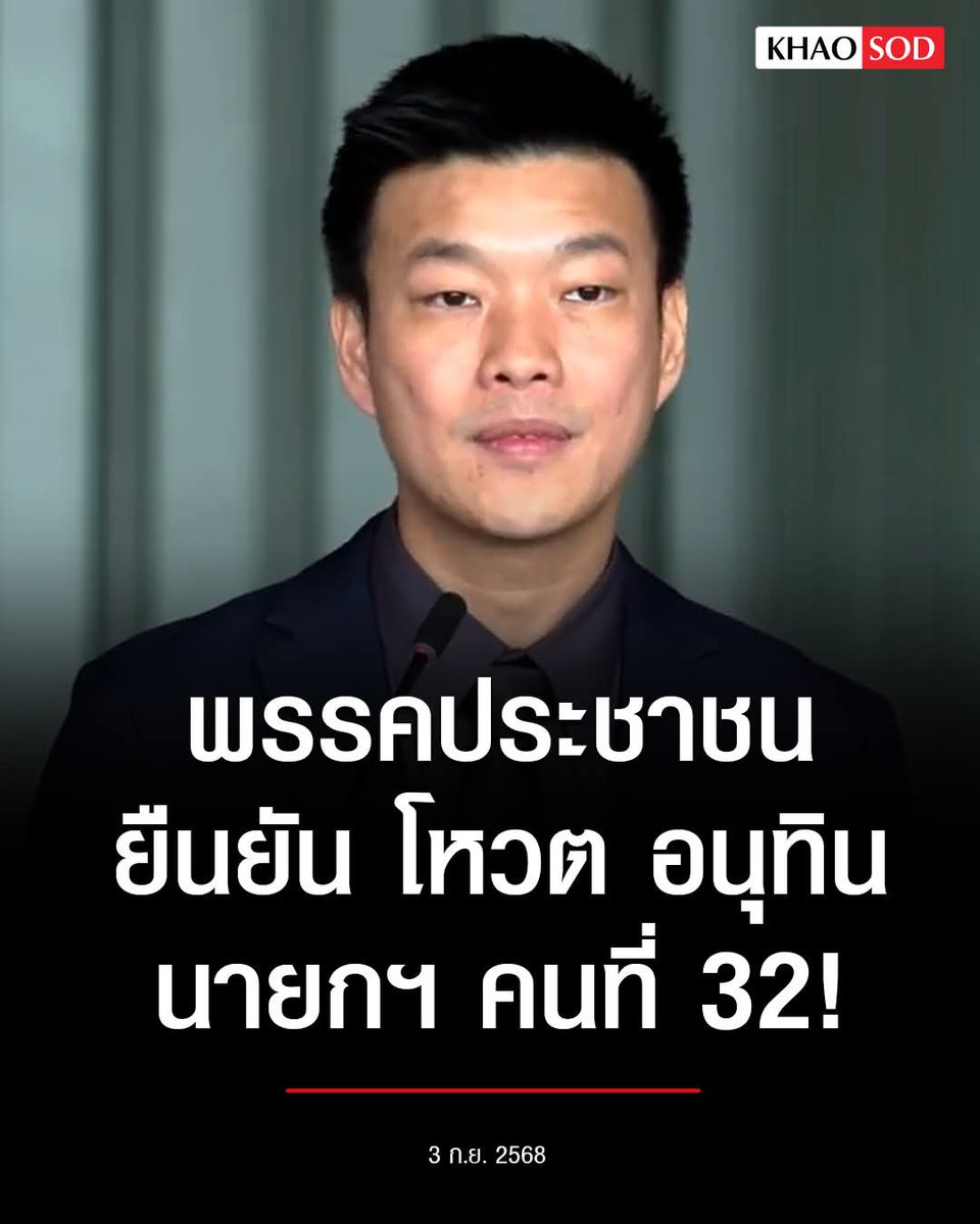 ได้ทินเป็นนายกครับ