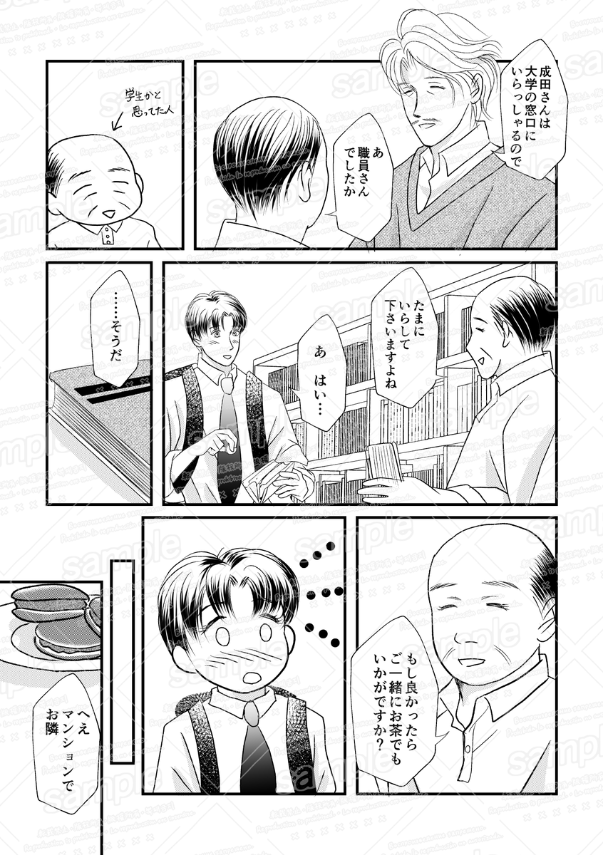 おじさんとおじさんの関係が気になる話(1/2)

おとなりとぼくと古本屋さん
えい(<a href="/ei_practice/">えい@創作：3/22J庭つ09b</a>)
#おじさんBLアンソロジー #J庭59