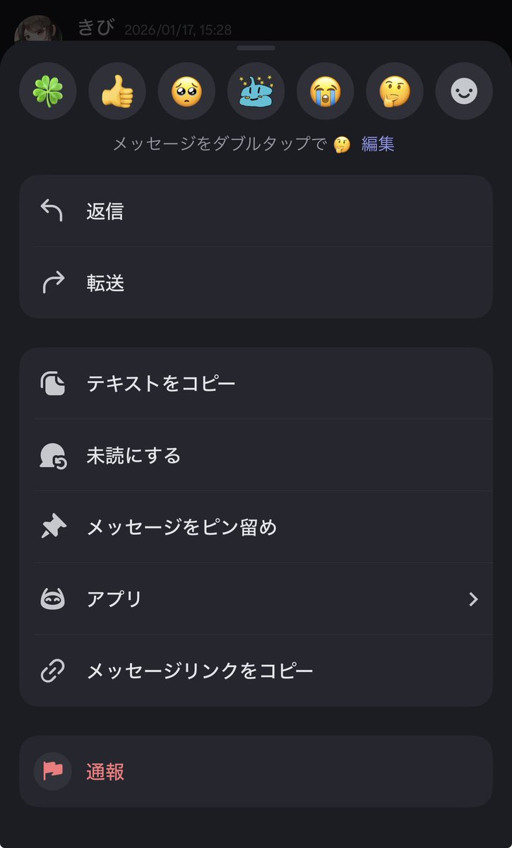 え、discordって相手のメッセージ消せないの？！ って思って個チャの相手のメッセージタップしたっけ削除じゃなくて通報って出て危うく通報するところだった  危なっ わたし相手のメッセージなんて消さないし関係ないから知らなかったわけでw 誰かに見られて困るなら送っ ...