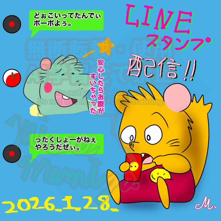 【版権・落書き】
㊗️ガンバの冒険・LINEスタンプ配信！📱