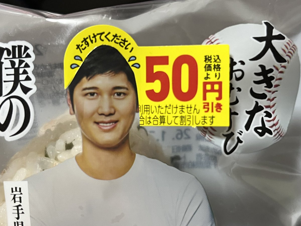 大谷翔平が困っていた場合