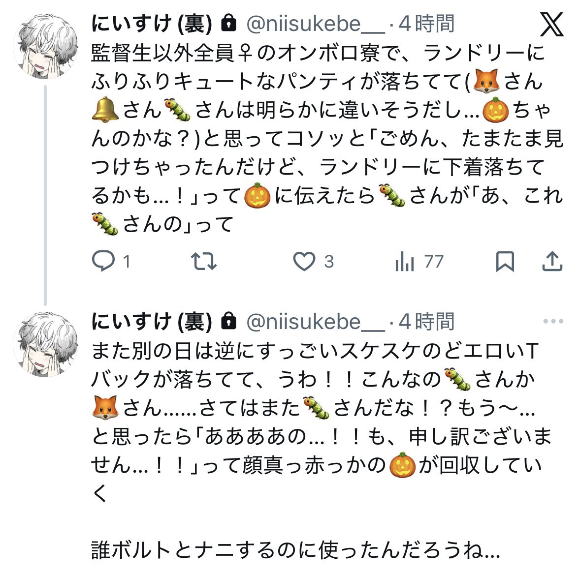 にいすけ (@niisukesan_) / Posts / X