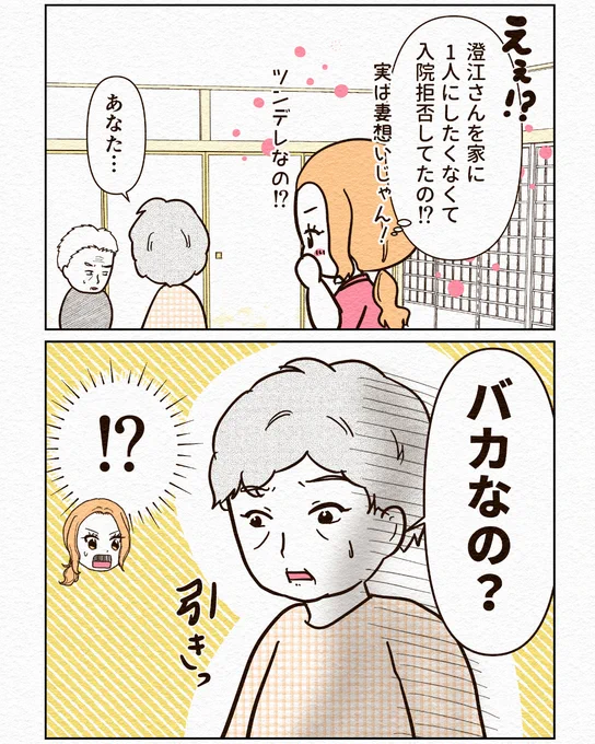 入院したくない夫と入院してほしい妻③最終回(0/7) 