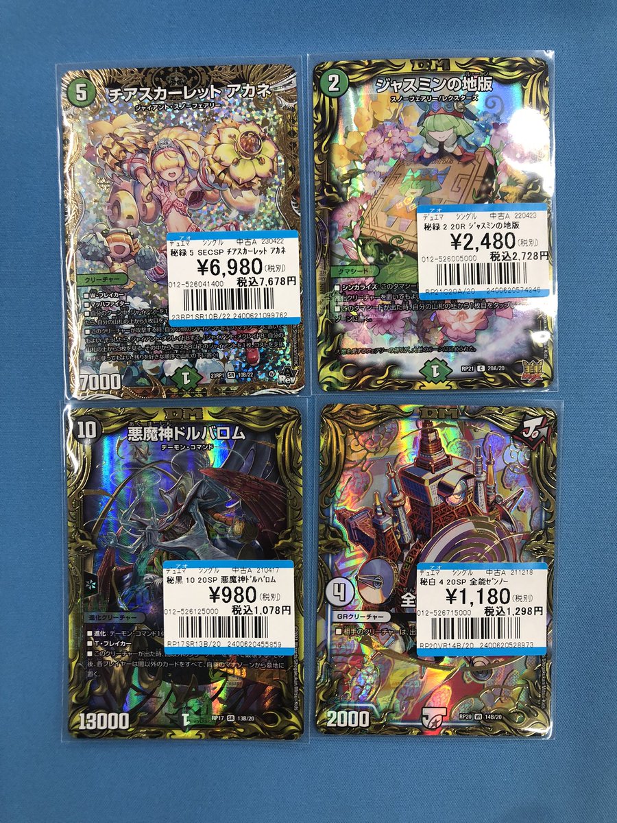 デュエマ 入荷情報】 ✨SEC SPチアスカーレット アカネ✨ ✨20R