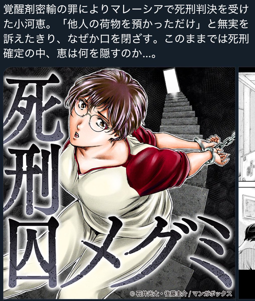 好評連載『死刑囚メグミ』最新13話迄公開中 隔週月曜日更新！コイン購入で.. | 後藤圭介🖌️『死刑囚メグミ』単行本第2巻1月末先行配信開始‼︎  さんのマンガ | ツイコミ(仮)