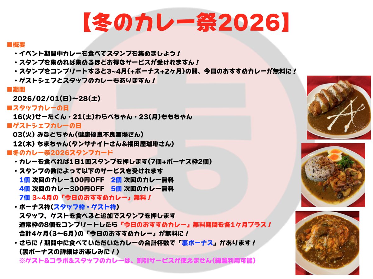 bar_uramakoya's tweet image. 【冬のカレー祭2026】

2月の1ヶ月間毎日カレーを食べれるカレー祭やりますん🍛
今回もゲストシェフとスタッフカレーがあります！

■ゲストシェフ
03(水)みなとちゃん @m_i_nat_o (健康優良不良酒場さん)
12(木)ちまちゃん @Chima_yoi (タンザナイトさん＆福田屋珈琲さん)

詳しくは↓