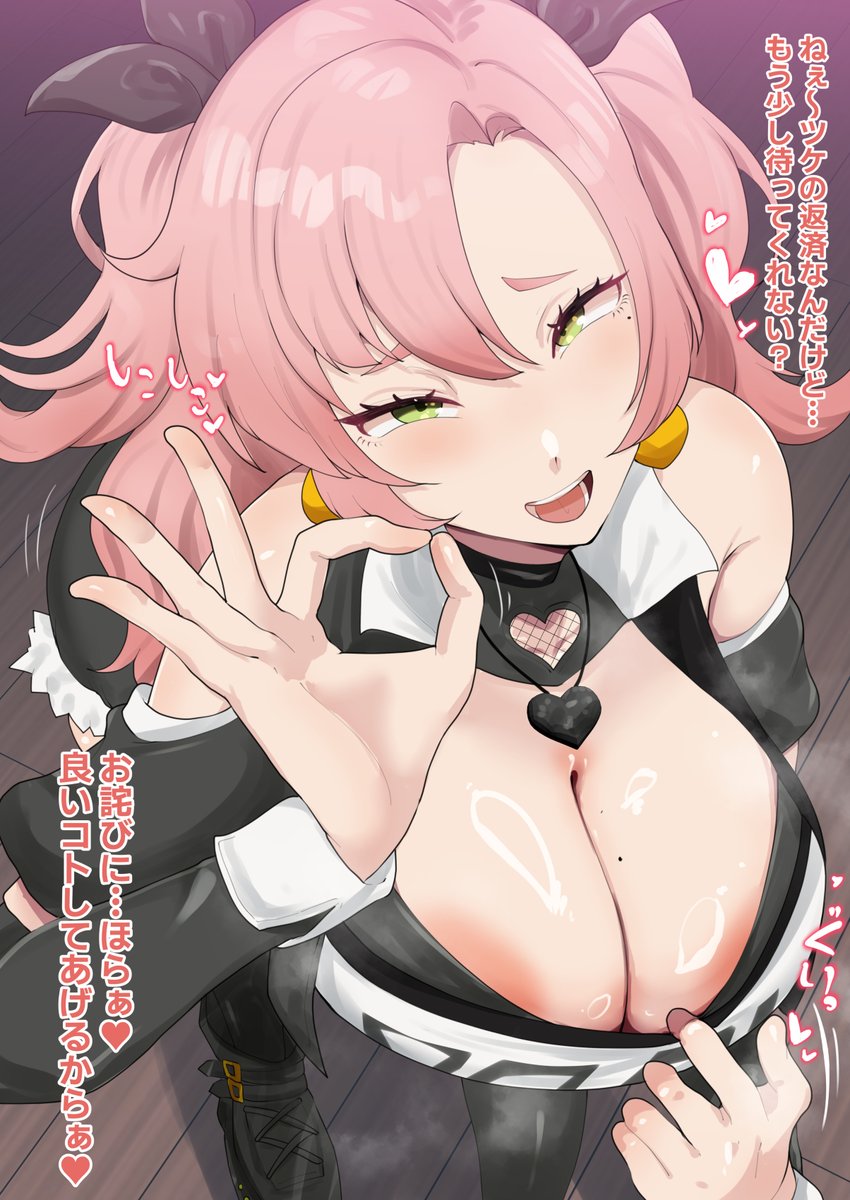 借金のカタに身体を使うニコ❤️ 