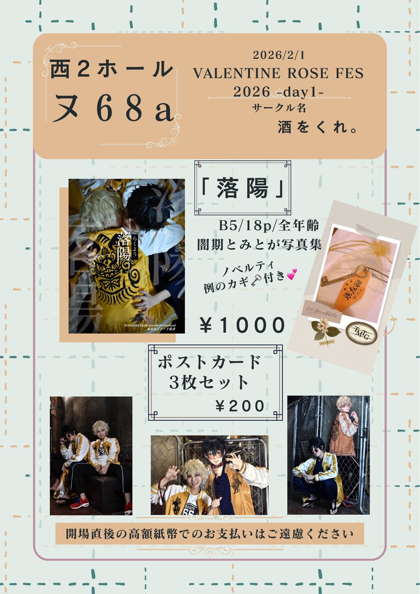 ♥再開セール♥明治時代 大島風俗 島の娘 ブロマイド ポストカード 2/1 VALENTINE ROSE FES 2026-day1- 🐇🐢お品書き 🧡写真集(ノベルティ