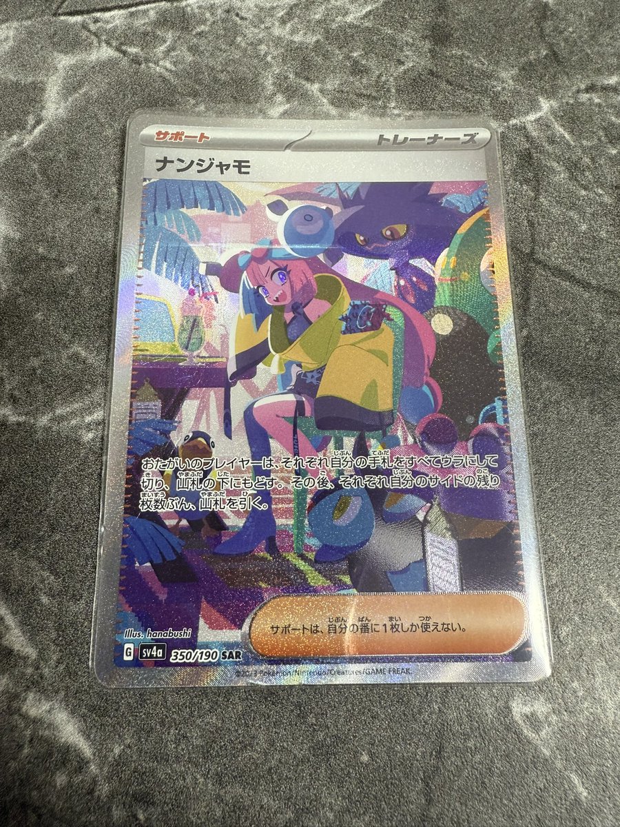⭐︎みらい♡無言取引可⭐︎ ポケモンカード ナンジャモ sar