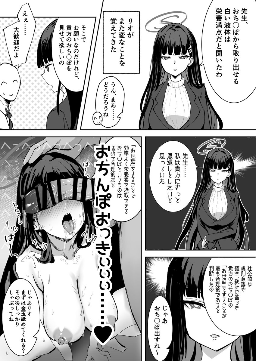 リオ漫画(1/2) 