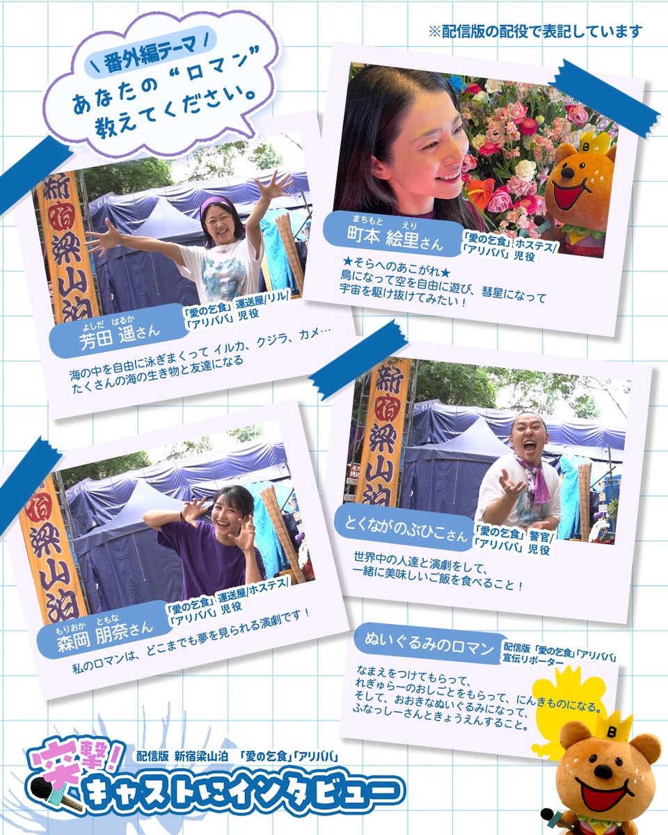 🌝 “ロマン”のお話、続きます 🌱✨

空を駆けるロマン、  
海を泳ぐロマン、  
世界とつながるロマン、  
そして、演劇そのもの──

#町本絵里 さん  
#芳田遥 さん  
#森岡朋奈 さん  
#とくながのぶこ さん

写真の中には、  
空や海や世界や演劇に向かう、それぞれのロマンの灯りが。