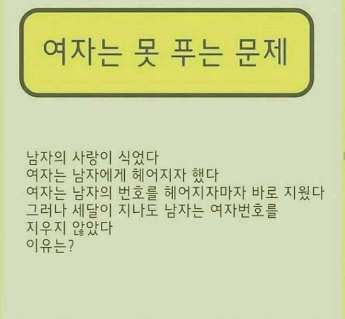 Delivering_now's tweet image. 정답 아시는 분 계십니까?? 난 남자라도 잘 모르겠음