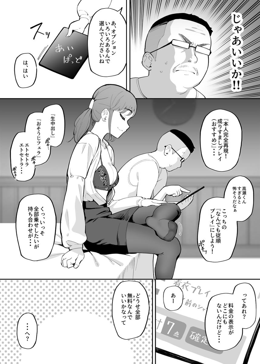 エッチしたいけど怖くて手が出せない新入社員のあの子も、『憑依デリヘル』で指名すれば、簡単に好き放題エッチできるらしい 