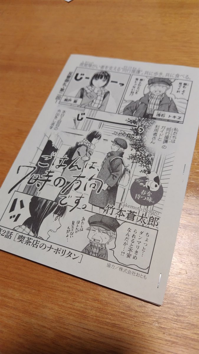 2日も遅れての告知になってしまいすみません！
思い出食堂No.86に「ごはんは、7時の方向です。」の2話が掲載されています！同行援護✕ごはん漫画です。ぜひお読みになっていただけると嬉しいです！