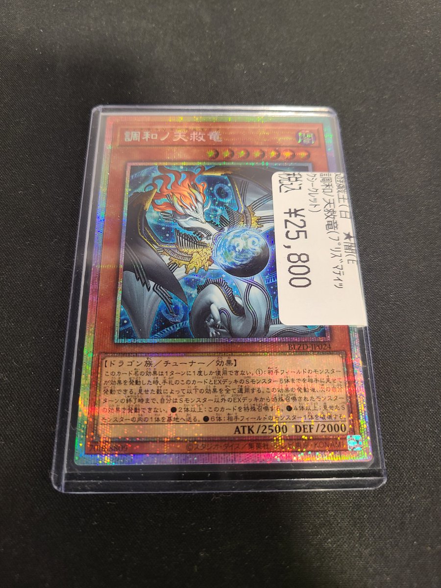 📢入荷情報📢】 遂に… 調和ノ天救竜 プリズマティックシークレット