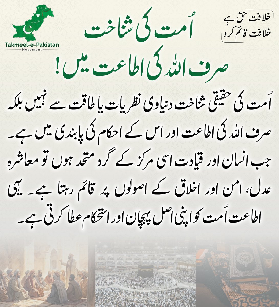 takmeelepak444's tweet image. اُمت کی شناخت صرف اللّٰہ کی اطاعت میں!
#Ummah
#IslamicIdentity
#ObedienceToAllah
#DivineGuidance
#IslamicLeadership
#JusticeAndPeace
#FaithAndMorality