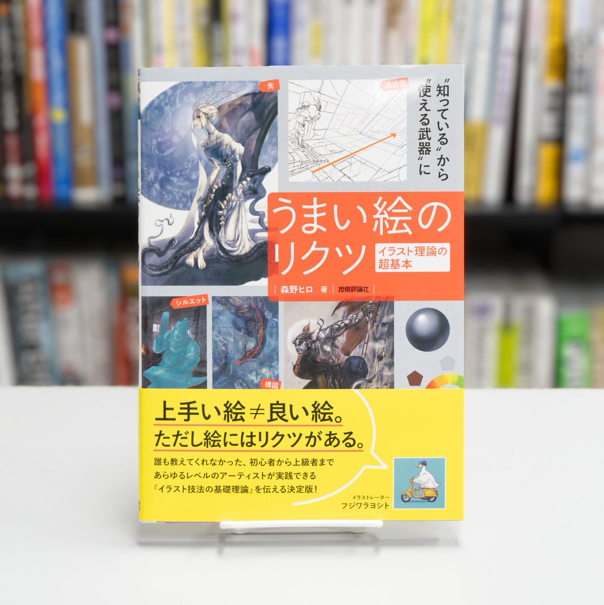 まとめ売りアート・イラスト技法書 概要半必読 累計10万部突破記念「さいとうなおき 夏の技法書フェア」開催！購入