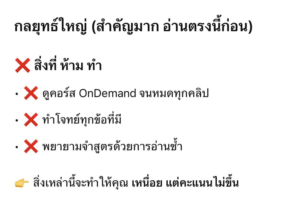 ประโยคดึงสติประจำวัน ไม่ต้องทำโจทย์ทุกข้อที่มี 🧑🏻‍🦯🧑🏻‍🦯