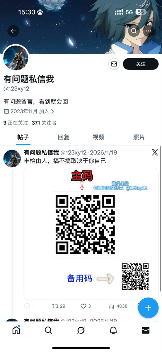 ton_ioio's tweet photo. 我操气死我了人生第一次被骗 那个萧炎的二维码就是骗局 彻头彻尾的骗子 连网赌都算不上 网赌好歹有输有赢 这个小火箭就是纯骗 第一次让充50 然后说首充200就可以提��� 充完说充值500升级会员可以提现 接着又说你账户异常要再充500 总之就是差一点能提现 诱导你继续充更多 完完全全的骗子！！ https://t.co/r0QFlLGkNo