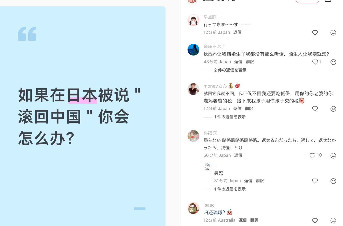 wake_neko's tweet image. 「もし日本で『中国に帰れ』と言われたらどう返事する？」
という投稿に、
　コメント欄に、
・「帰るもんか。
それどころか、生活保護ももらうよ。
そう、お前の家族が納めた税金で。
さらに、俺の子供は、お前の子供の納めた税金を使わせてもらうって返事するよ。」
・「琉球返せ」
　　⇧…