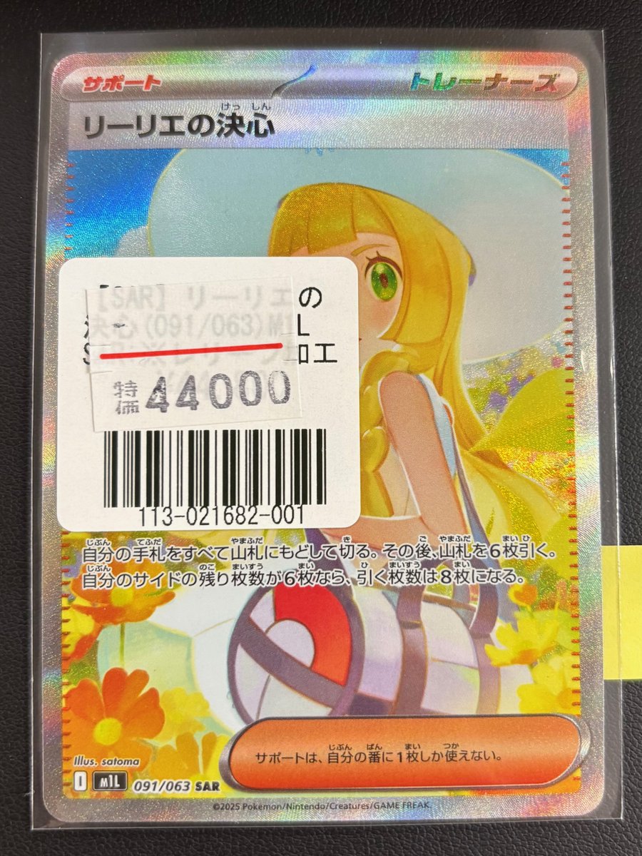 ポケモンカードゲーム 】販売情報 1/28 💙SARリーリエの決心 入荷