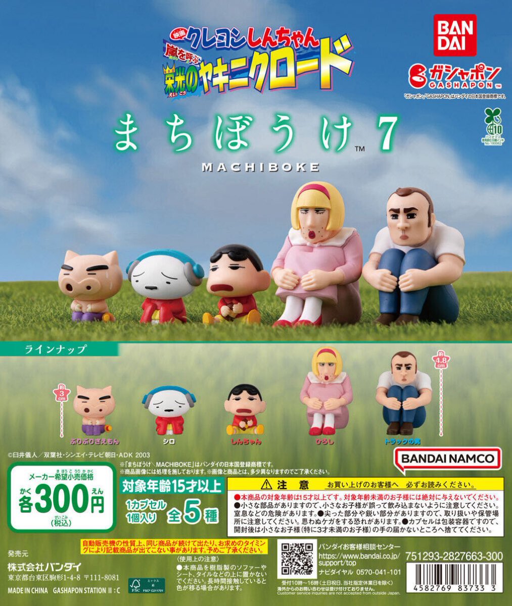 japancapsuletoy's tweet photo. 【クレヨンしんちゃん まちぼうけ7 嵐を呼ぶ 栄光のヤキニクロード】 
1月下旬のガチャガチャ。 
https://t.co/yVbVZWjt5q #pr https://t.co/elUYgpuUHM