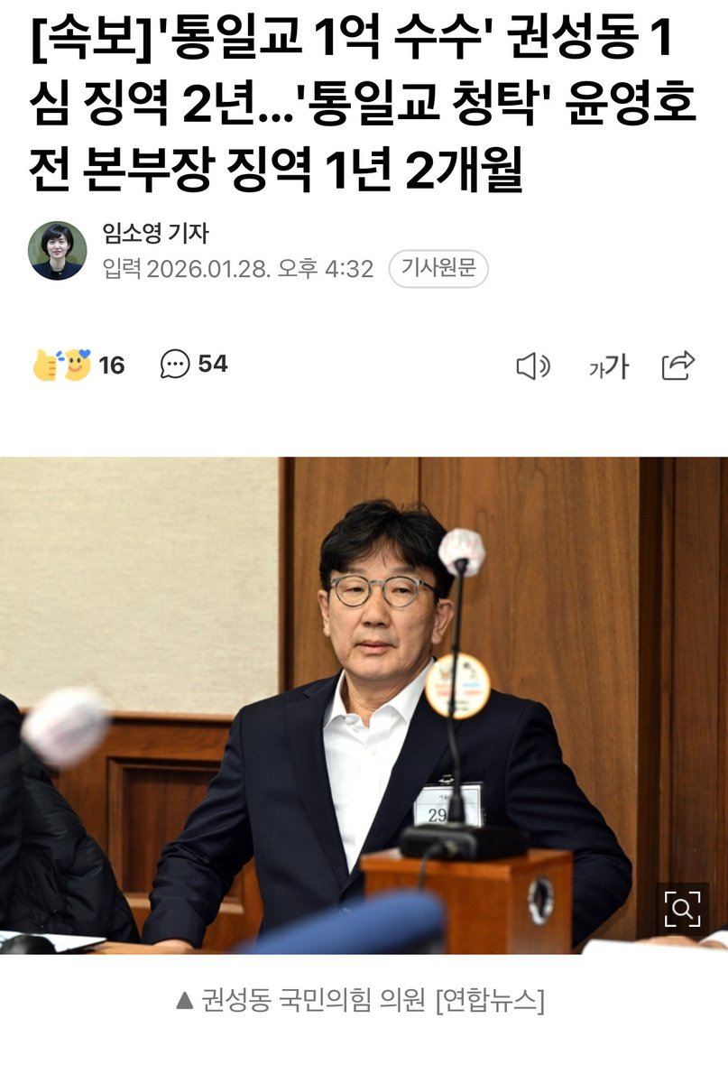 [김용민 의원실]

김건희 선고에 이어, 통일교로부터 불법 정치자금 1억 원을 수수한 권성동 의원에게 징역 2년, 김건희·권성동에게 금품을 청탁한 윤영호 전 통일교 세계본부장에게 징역 1년 2월이 선고됐습니다.

이로 인해 권성동의원이 내란수괴 윤석열의 불법 계엄을 옹호하고 비호하려 했던