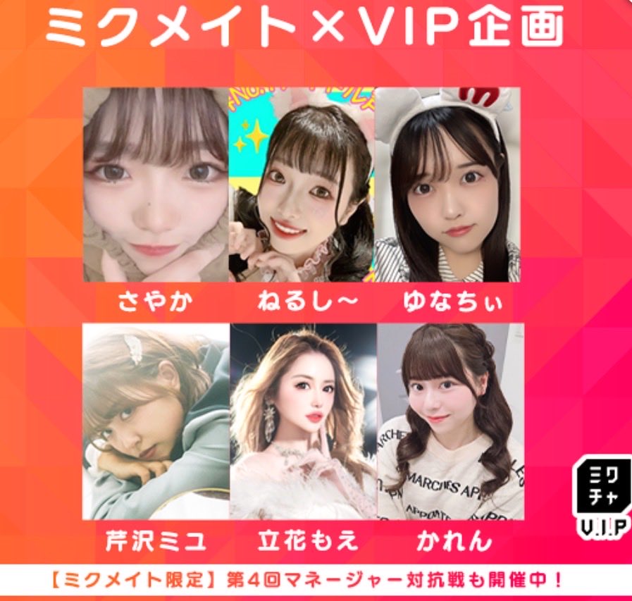 moe0210moemoe's tweet photo. MG🐙対抗戦🏆VIP特典🎖️もらってね❣️
✨✨立花もえは👱🏻‍♀️🎀奥田です！✨✨
最終日2/1(日)まで応援ꉂꉂ📣待ってます🫶
@mixchan @mixchannelmane https://t.co/uzG9QDSi6C