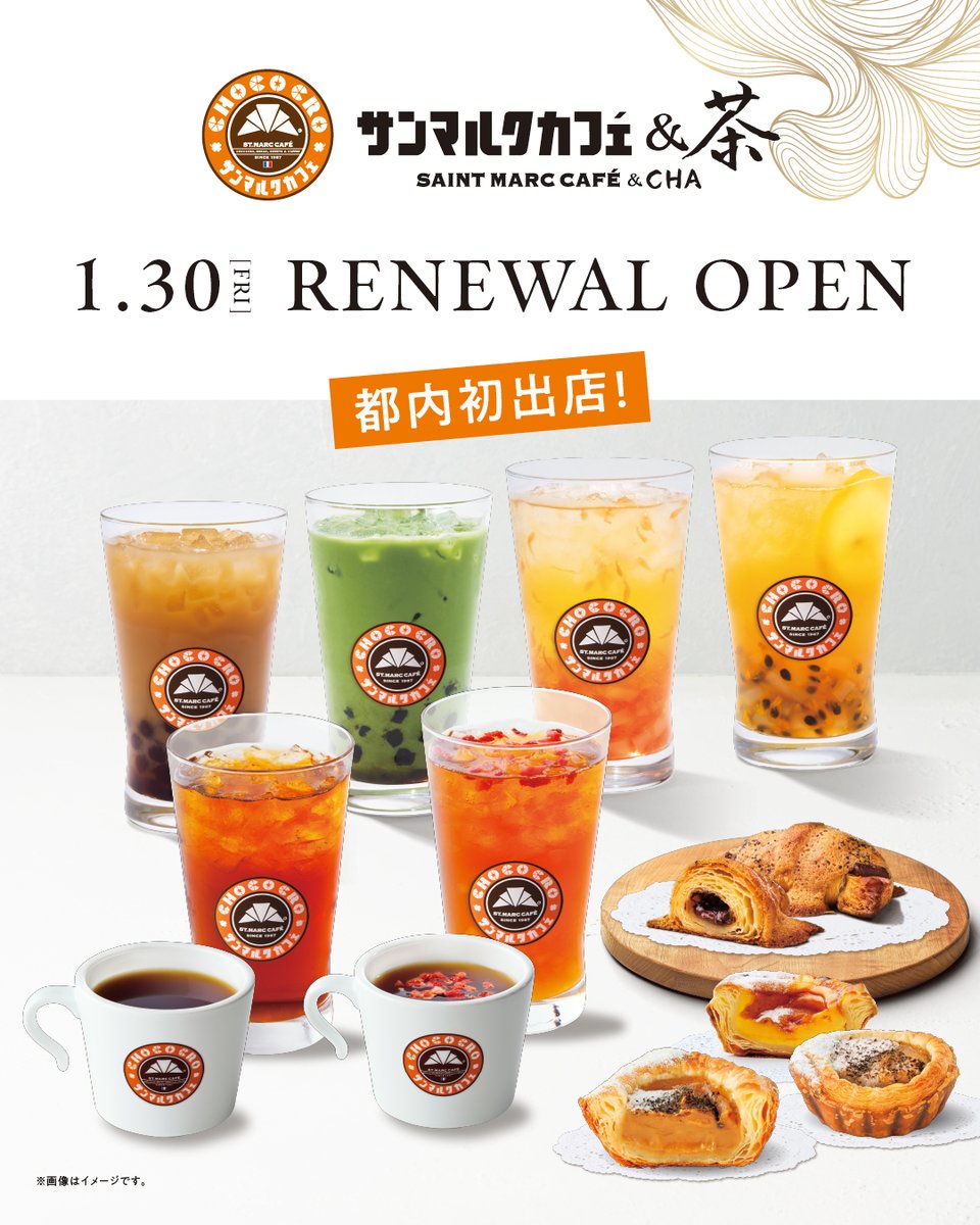 st_marc_cafe309's tweet photo. サンマルクカフェ＆茶
✨都内初出店✨

1月30日(金)にお茶にフォーカスしたブランド
「サンマルクカフェ＆茶　目黒東口店」
がリニューアルOPEN‼️

＆茶限定メニューや
注文をいただいてから店内で手作りする
新メニューも登場😊

お近くにお立ち寄りの際はぜひお越しくださいませ🙌 https://t.co/EkYWBnWdiu