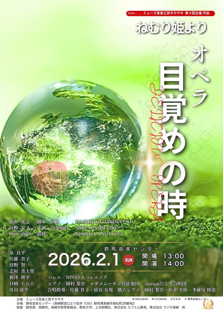 tenoreniitsu's tweet photo. いよいよ4日後に迫ったオペラ《目覚めの時》。
今日は公演会場である群馬音楽センターでの立ち稽古。本番と同じ会場で練習できるありがたいそして重要な機会である。

早めに着いた私は高崎駅モントレー5Fの「はらっぱ」に吸い込まれていくのだった。 https://t.co/t7DmpgoWNF