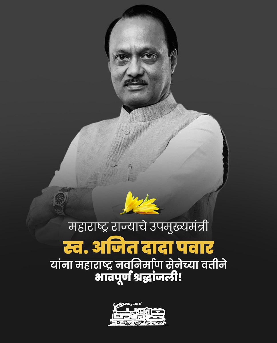 भावपुर्ण श्रद्धांजली..

#MNSAdhikrut