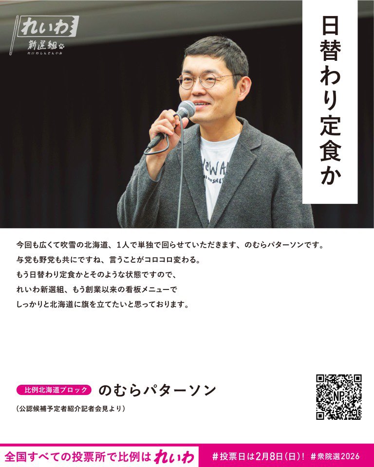 vh_reiwa's tweet image. DAY2 全国で、れいわが動いています💪

北海道ブロック、のむらパターソンさん🥝✨

寒い中でも、忙しい毎日の合間でも、
全国でボランティアさんが力を尽くしています✨

特別な人じゃない、
「ふつうに暮らす人たち」が
社会を変えようと立ち上がっています。
その一歩一歩が、確かな力です。…