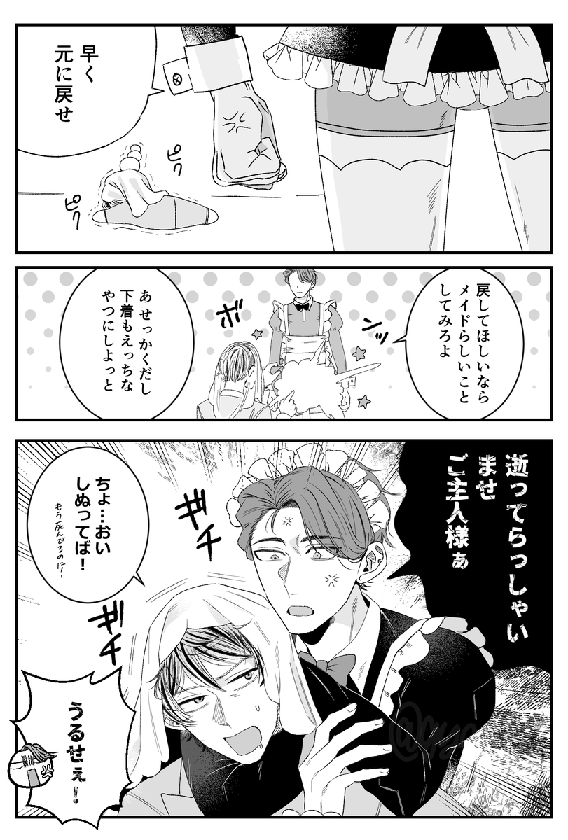 冥婚な二人らくがき、続メイド編!おかえりくださいませご主人様～👊

#創作BL 
#漫画が読めるハッシュタグBL 
#冥婚_きりがく 