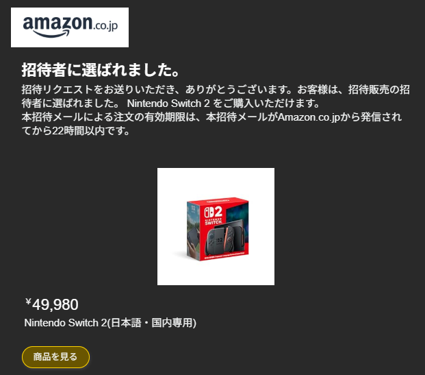 Khady0908's tweet photo. Amazonでセールかぁって、ちらほら見てたらSwitch2の招待リクエストの期限が切れてたのに気がついて、再度リクエストをぽちったら・・・。
当たったらしい。だいぶ緩和してるのかな？
セールでポイントアップキャンペーンもあるし、おいしいタイミングだった。 https://t.co/u9UIhtyvmk