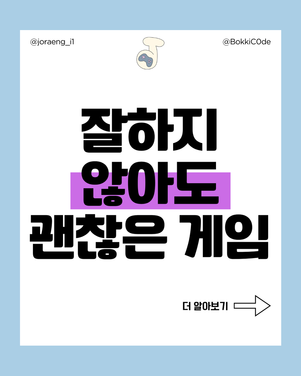 BokkiC0de's tweet photo. ์ํ์ง ์์๋ ๊ด์ฐฎ์ ๊ฒ์ (4/10)
์์ธํ ์ค๋ช
: https://t.co/S0ZgLysYZQ
#๊ฒ์ #์นด๋๋ด์ค #๊ฒ์์นด๋๋ด์ค #ํ๋ง #cardnews #healling https://t.co/jPOx02H7VD