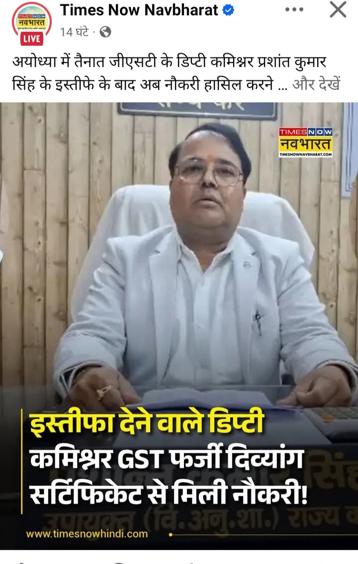 अगर यह मामला सही हो तो उत्तर प्रदेश सरकार को इन पर मुकदमा दर्ज करना चाहिए और इनसे रिकवरी होनी चाहिए।