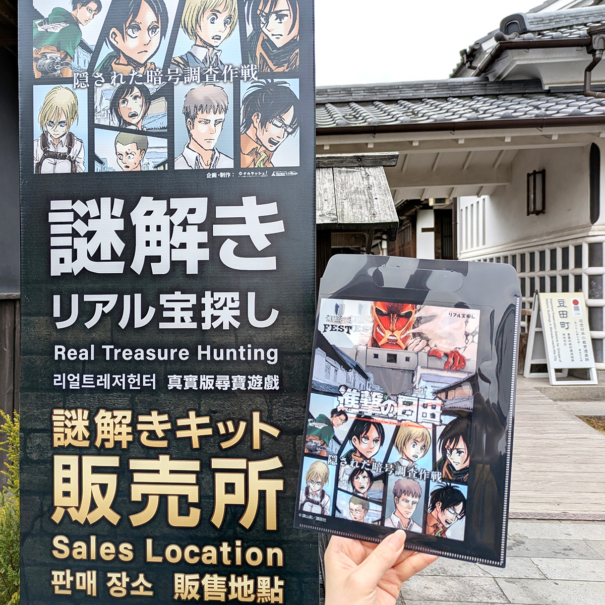 hyappyo_0303's tweet photo. ─────[EVENT]──────────────────
　進撃の日田フェスタ〜謎解きイベント〜
────────────────────────────
進撃の日田フェスタのスペシャル企画「謎解きイベント」が開催されています✨️
さぁ、謎解きキットを購入して、マメダマチ区の調査に参加しよう❗️

販売場所：日田市観光案内所／天領日田資料館／進撃の日田カフェ

「調査兵団の一員として、隠された謎を解き明かそう‼️」

⏬️進撃の日田フェスタ
https://t.co/P6ngwDytLz

#進撃の日田フェスタ
#進撃の巨人 #進撃の日田 
#attckontitan #進擊的巨人 
#lattaquedestitans #진격의거인
#大分 #日田 #九州旅行