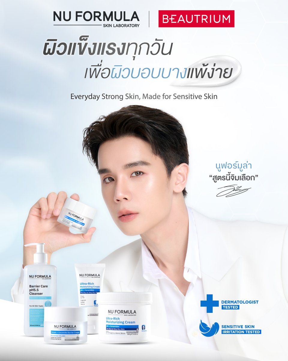 TheBeautrium's tweet image. NU FORMULA เปิดตัว Derm Buddy คนแรก!! 💙
"คุณจิมมี่ จิตรพล โพธิวิหค" ตัวแทนของการดูแลผิวให้แข็งแรงในทุกวัน Everyday Strong Skin, Made for Sensitive Skin
ผิวแข็งแรงทุกวันเพื่อผิวบอบบางแพ้ง่ายสูตรที่ใช่เพื่อผิวคนไทย

🛍ผิวแข็งแรงแบบ Derm Buddy ได้แล้ววันนี้ที่ #theBEAUTRIUM…