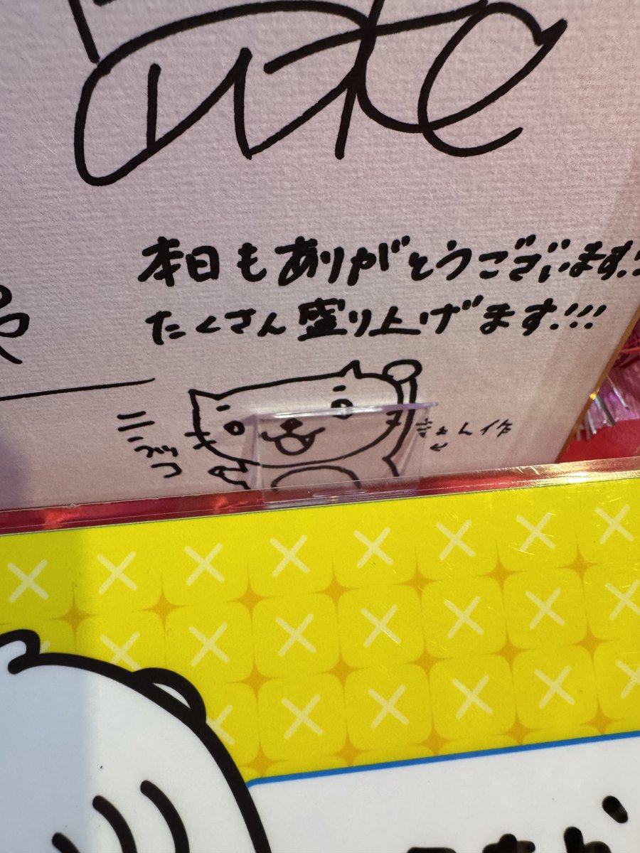 26/1/25 #ニラク郡山並木店 この日はSIRが来店してサイン色紙が飾られ