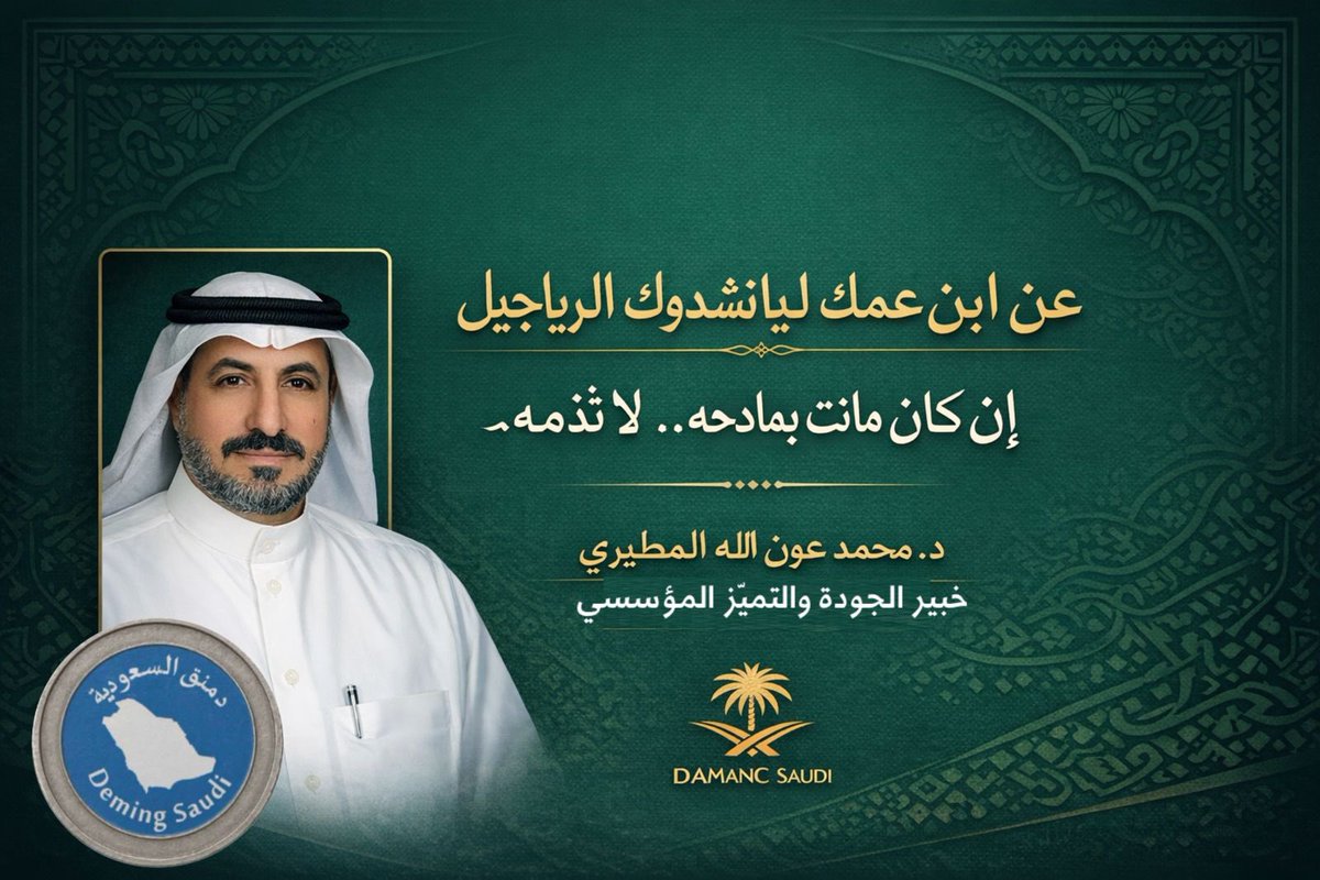 عن ابن عمّك ليا انشدوك الرياجيل        إن كان مانت بمادحه.. لا تذمّه alhawmah.org/articles/dktor…