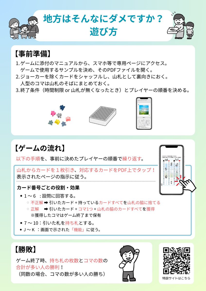 【両-J-8】 #BGBE2026 まであと3日！
 「地方はそんなにダメですか？」 をご紹介！
●特徴
・こちらも関西地方初出展！
・アンケートによるユーザー参加型坊主めくりゲーム
・都会と地方の意識ギャップを体感！
・購入後もゲームが進化し続ける！？（詳細は「J-8」へ）
気になる方は画像もチェック👇